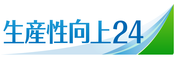 キーファクター 生産性向上支援サービス